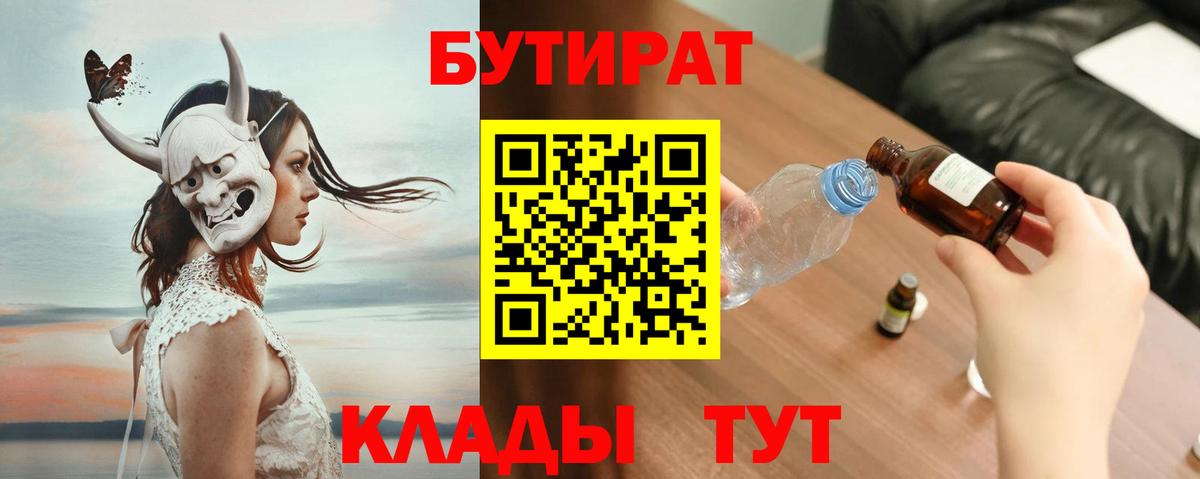 БУТИРАТ GHB  Вход с VPN  Димитровград 