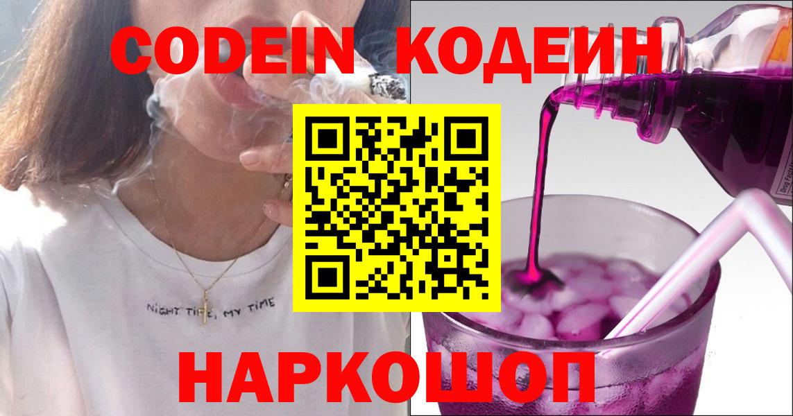Димитровград  Codein Purple Drank  Вход с VPN 