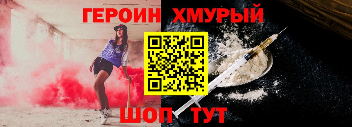 Героин Heroin Димитровград